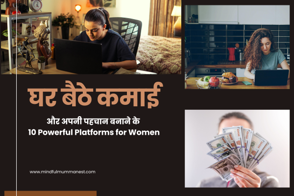 लैपटॉप पर काम करती महिलाएं और घर बैठे ऑनलाइन कमाई के प्लेटफॉर्म दिखाती फीचर इमेज, महिलाओं के लिए work from home income ideas
