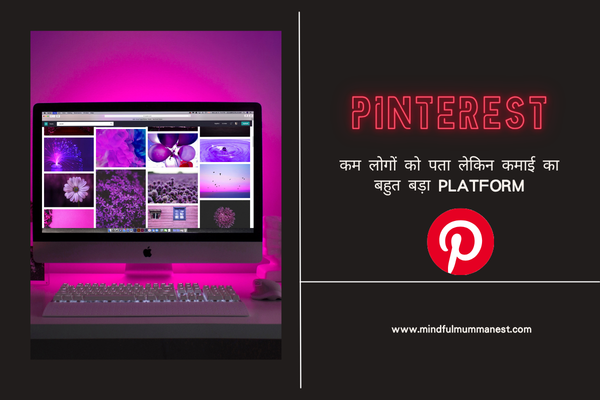 Pinterest dashboard दिखाता कंप्यूटर स्क्रीन, महिलाओं के लिए Pinterest marketing और घर बैठे online earning ideas
