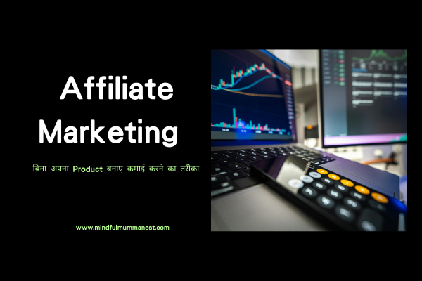 लैपटॉप और affiliate marketing dashboard दिखाती फीचर इमेज, बिना product बनाए online earning और passive income ideas
